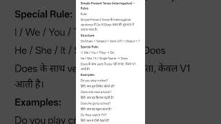 Simple present Tense interrogative with Example grammar rules || #short || #viral | #grammarrules