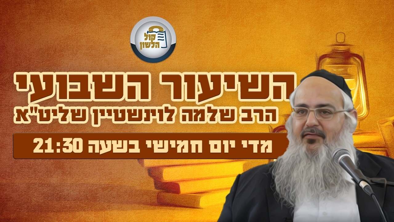 ראש השנה עם קול הלשון 🍎 הכנה ליום הדין 👑