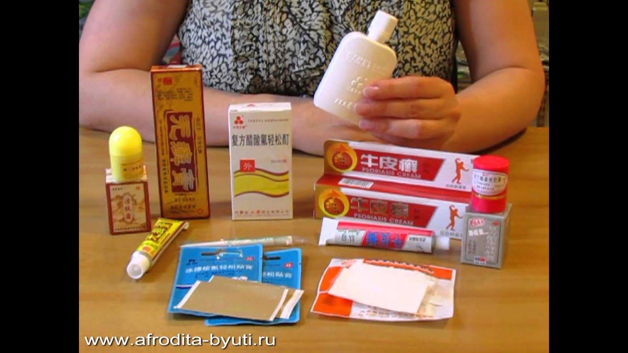 Мазь от псориаза эффективная китайская. Мазь "от псориаза". Мазь от псориаза эффективная. Псориаз лекарство от псориаза. Псориаз лекарство от псориаза.
