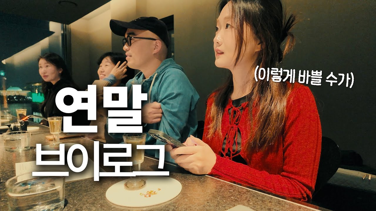 🚘 운전면허시험, 빈브라더스 커피코스☕️, 김장, 프라이빗 파티 🥂🍾 ... 정신 없이 달린 12월의 기록들 📋