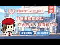 【服務業日語】買一送一!採預約制!日本商店的常見告示,我們都幫你整理好了,讓你一看就懂!例句漢字附假名