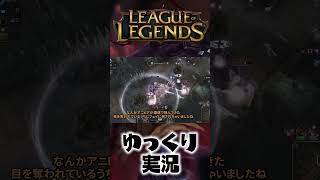 【メイヘム】ピエロ大学在学のリーシン #shorts #ゆっくり実況 #ゲーム実況 #leagueoflegends #lol #リーグオブレジェンド #ヴェックス