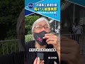 王婆婆：政府每樣嘢都要贏晒｜#香港大紀元新唐人聯合新聞頻道