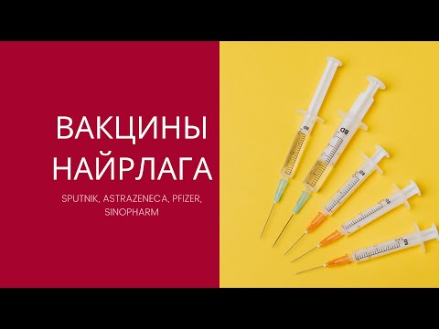 Видео: Вакцин хийлгэсний дараа алхах боломжтой юу?