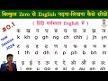 01 zero  english     english padhnalikhna sikhelearn alphabet
