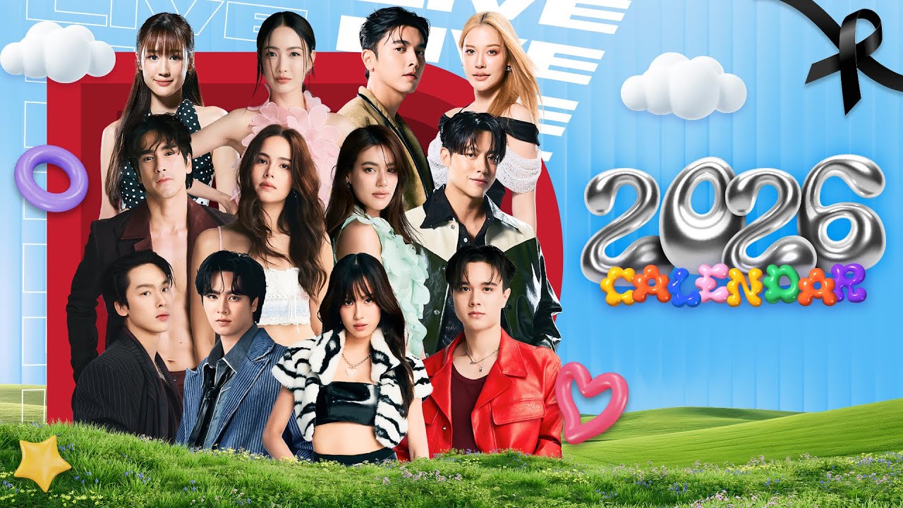 งานเซ็นปฏิทินช่อง 3 ปี 2569 วันที่ 2