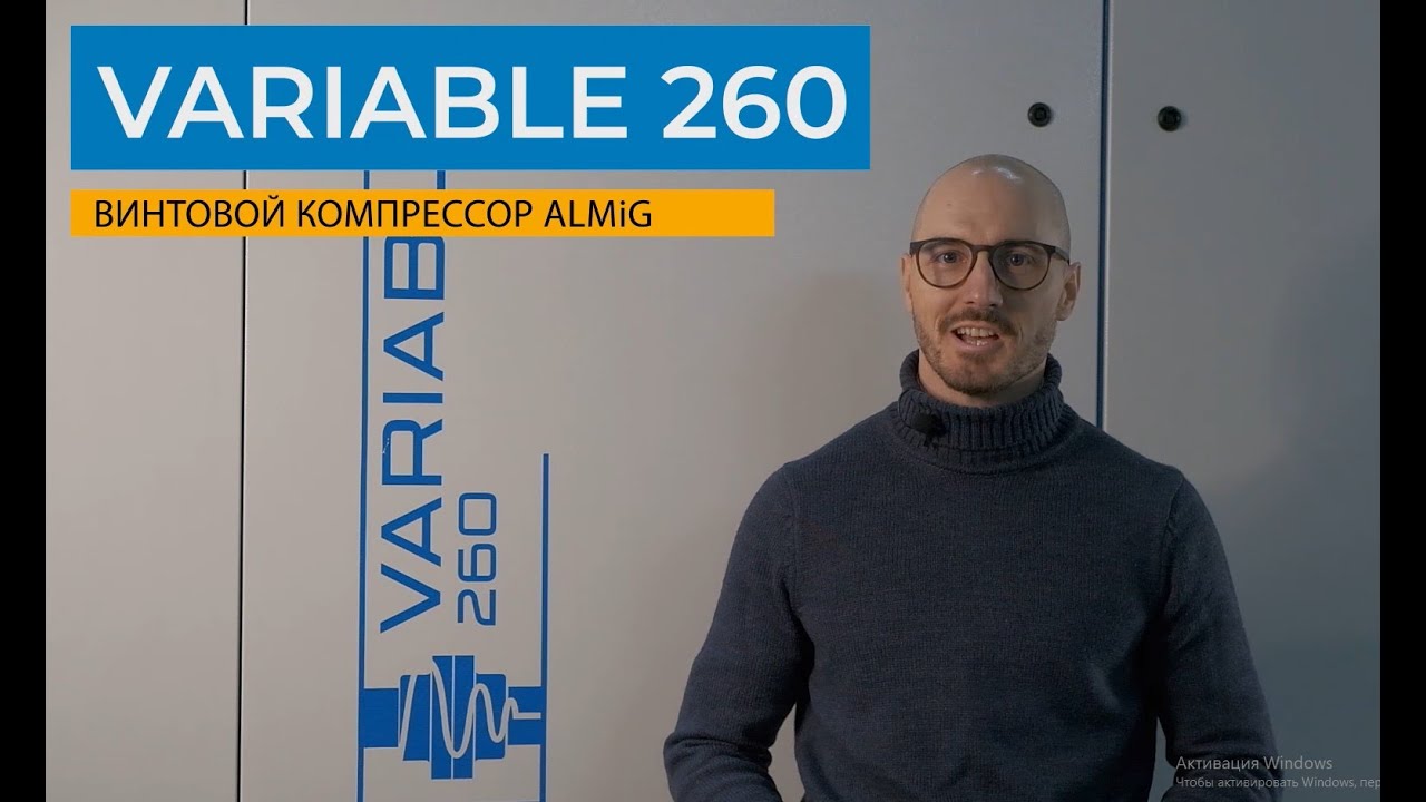 Обзор винтового компрессора ALMiG VARIABLE 260