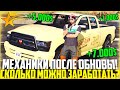 ЗАРАБОТОК НА РАБОТЕ МЕХАНИКА ПОСЛЕ ОБНОВЛЕНИЯ! СКОЛЬКО МОЖНО ЗАРАБОТАТЬ? - GTA 5 RP | Strawberry