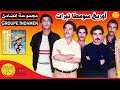 Groupe Indamen El Houssine Iziki Ourigh Somta Tabrat مجموعة انضامن الحسين ازيكي تبرات 