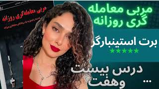 مربی معامله گری روزانه ایجاد انعطاف پذیری