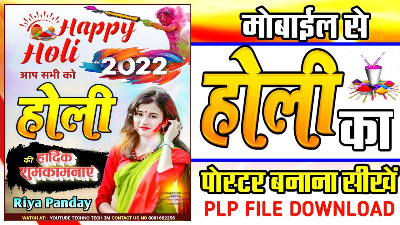 होली का पोस्टर कैसे बनाये | Holi Ka Banner Kaise Banaye | Holi Banner Editing | Holi Photo Editing