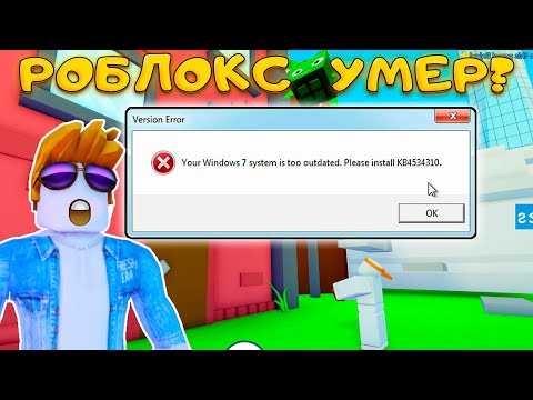 КАК ИСПРАВИТЬ ОШИБКУ Roblox kb4534310 НА WINDOWS 7