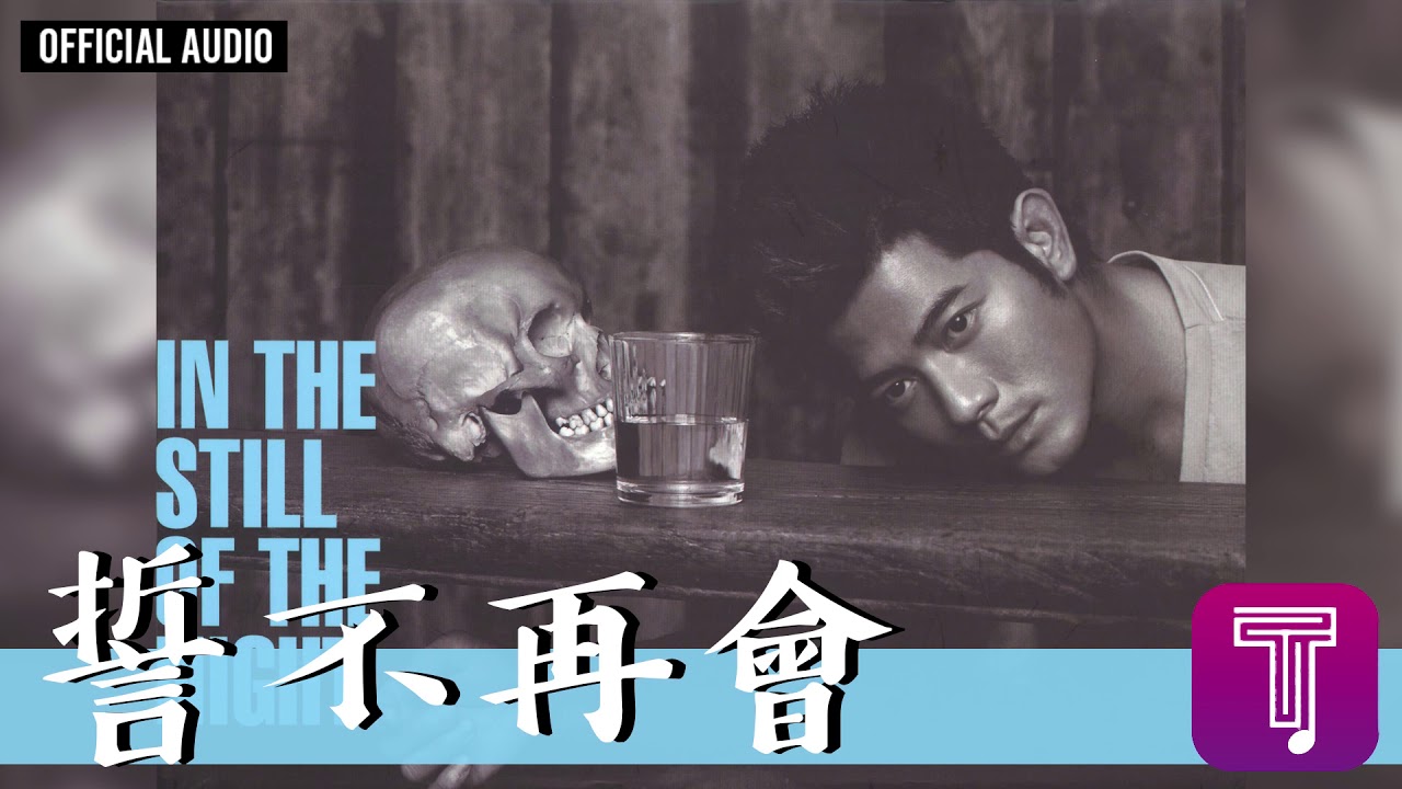 暫不再會 - Shi Bu Zai Hui