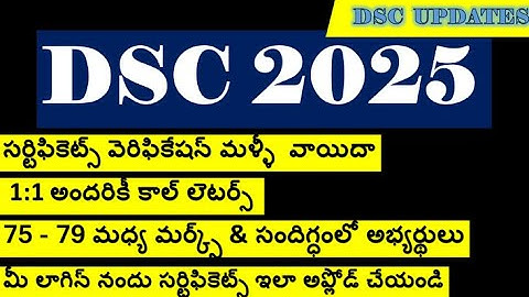Ap Dsc Latest News Today | Ap Dsc Call Letters Download 2025|Ap Dsc Certificates Verification 2025