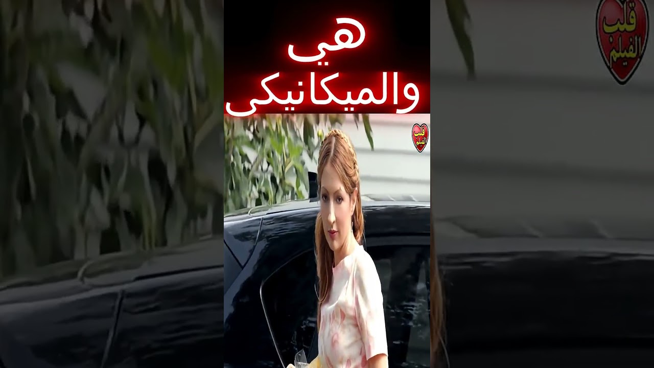 زواج غير متكافئ يقودها لقرارات خطيرة! 👀🔥 #افلام #ماوراءيات #رفيوهات #رفيوهات #قصص