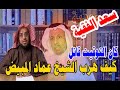 سعد الفقية يكشف كيف هرب الشيخ عماد المبيض وكاد ان يقع في يد بن سلمان 