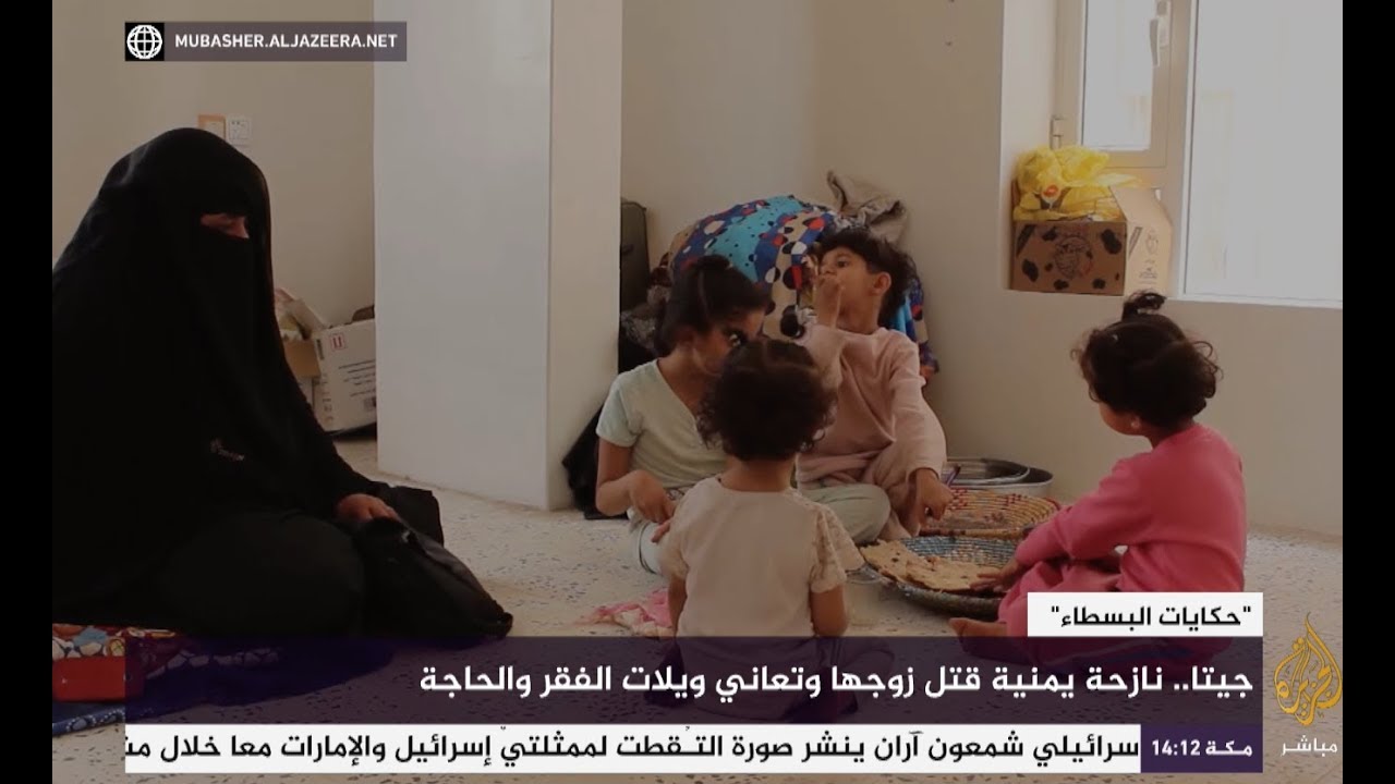 حكايات البسطاء .. جيتا نازحة يمنية