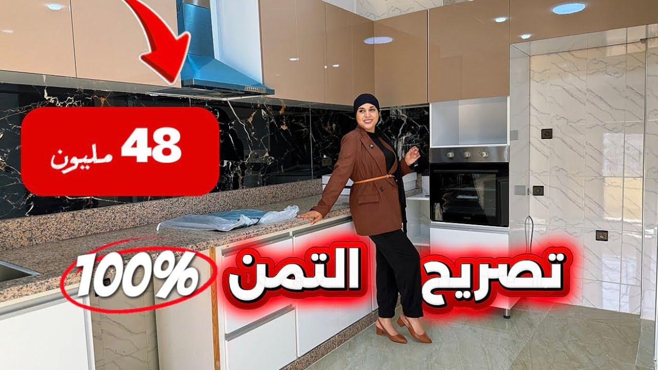 🧠العقل ما يصدقش هاد الثمن😍سمع مزيان✅48مليون😎 #عقارات_بامكنا  #bameknaimmobilier  #هموز_بامكنا 