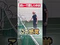 ボレーの感覚はこれが大事！ #テニス #ダブルス #tennis