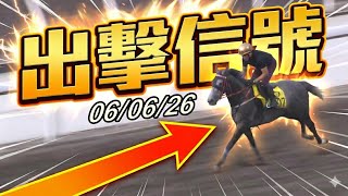 「紅海勁」文廐招牌操練響起出擊警號｜6月10日大倉猜情尋