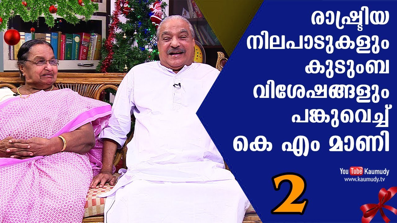 In Conversation with K.M Mani | Part 02 | Straight Line EP 227 | Kaumudy TV