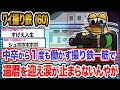 【悲報】ワイ「今さら気づいたんや...」→結果wwwwwwwwww【2ch面白いスレ】