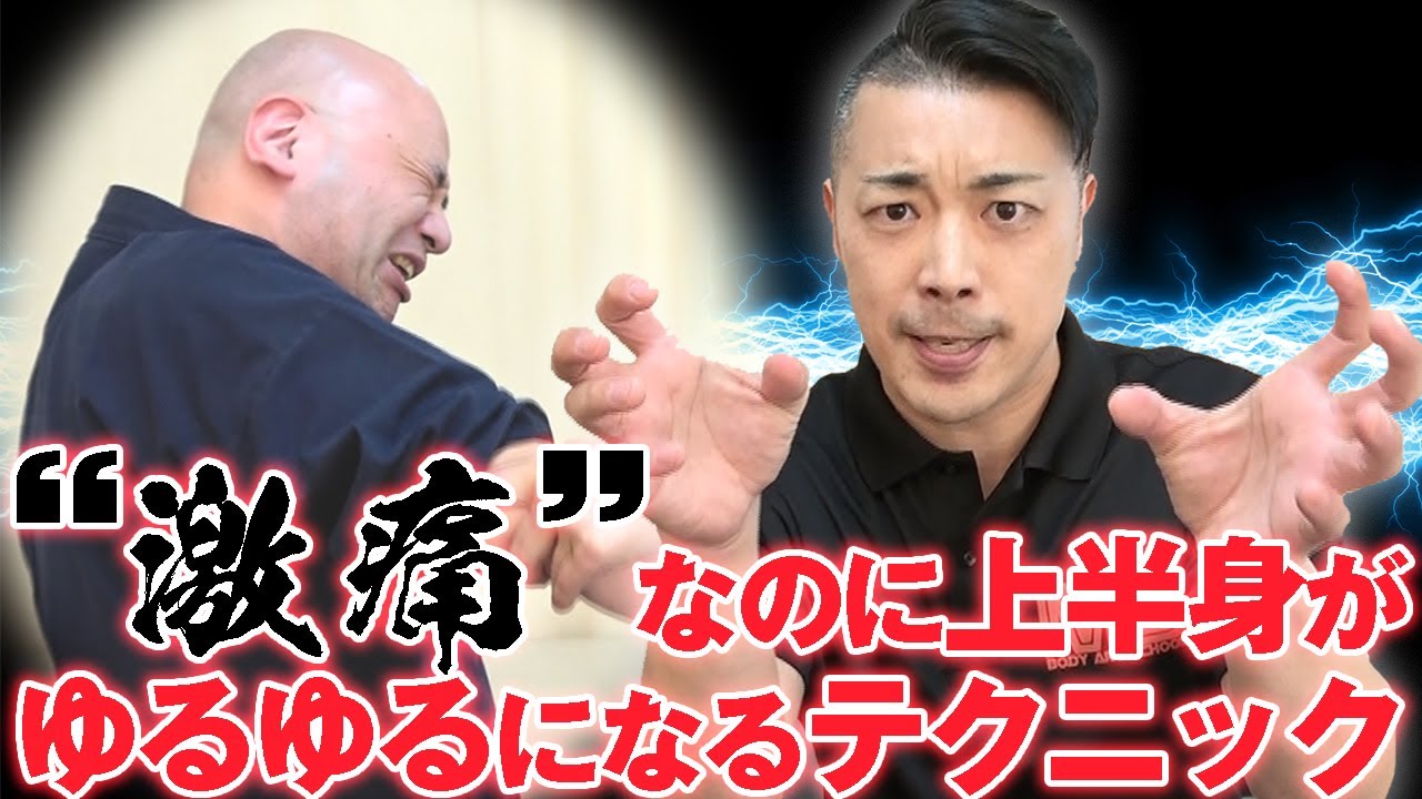 【激痛】指１本で上半身の詰まりが一瞬で解消するテクニックとは？｜ゴッドハンド通信｜松井真一郎