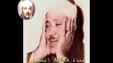 مقطع رائع تلاوة رائعة جدا للشيخ عبد الباسط عبد الصمد رحمه الله