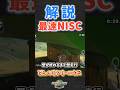 どんぐりツリーハウス最速NISC解説【マリオカートワールド】#マリオカートワールド #マリオカート #マリカワールド #マリカワ