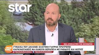 Σοκαριστική καταγγελία:«Ολιστική γιατρός» φέρεται να προέτρεπε καρκινοπαθείς σε θεραπείες με ράβδους