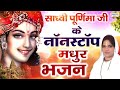 साध्वी पूर्णिमा जी के मधुर भजन - Hits of Sadhvi Purnima ji - Nonstop Shyam Bhajan 2023 Mp3 Song