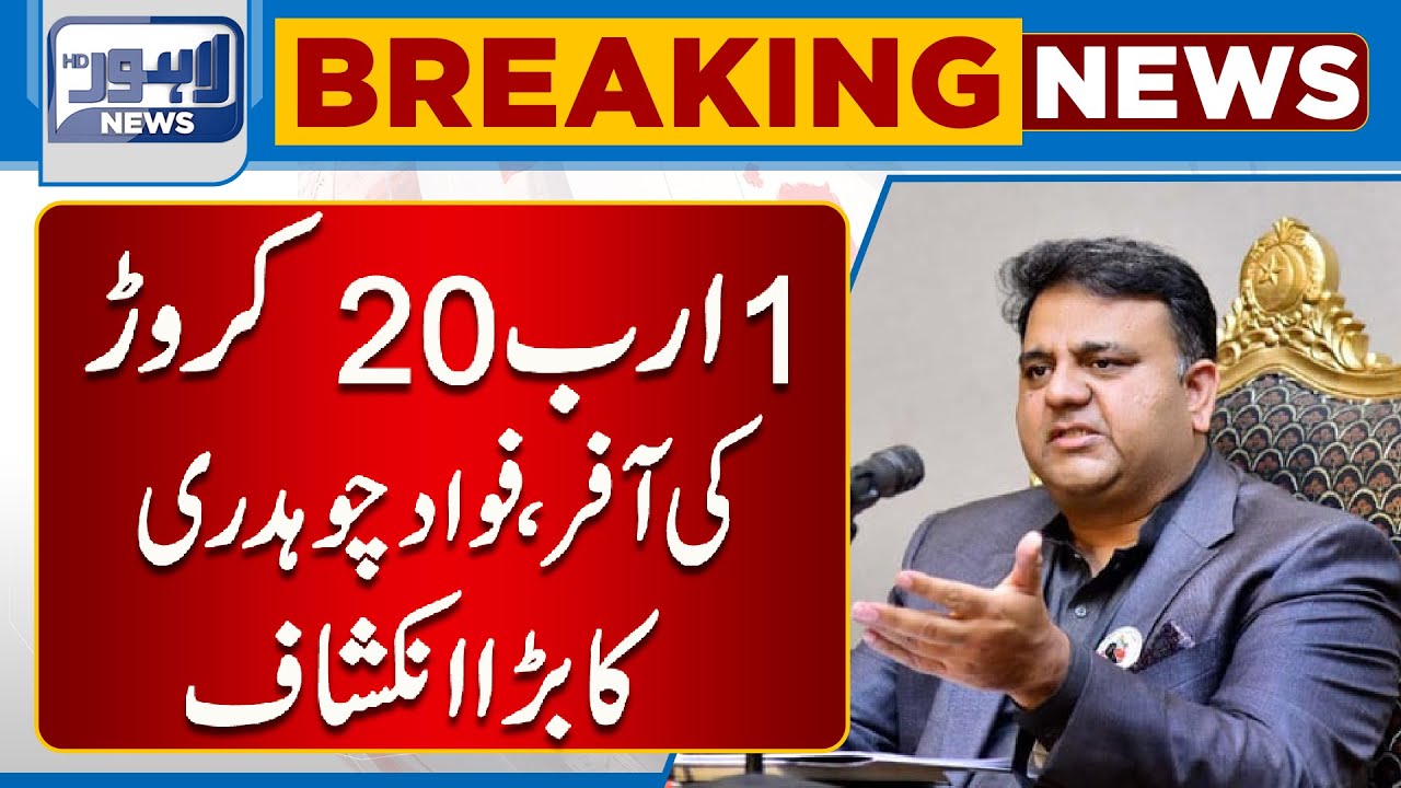 1 Arab 20 Crore Ki Offer Fawad Ch Ka Bara Inkishaf YouTube