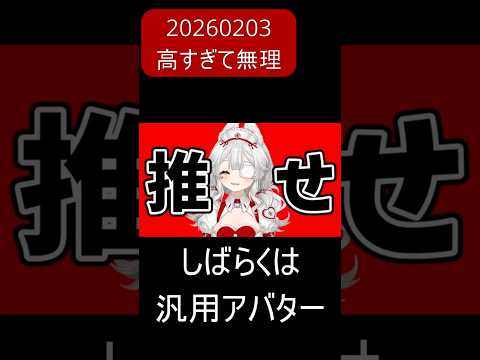 なぜ汎用アバターで個人Vやってるのか【未遂ちゃん】 #vtuber #切り抜き #未遂ちゃん #新人vtuber