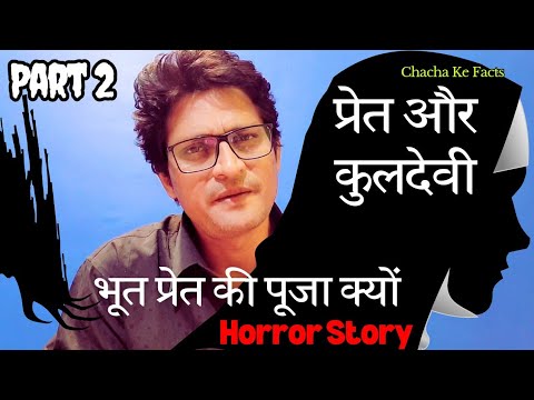 Part 2        Horror StoryHindi Horror Story Chacha Ke Facts