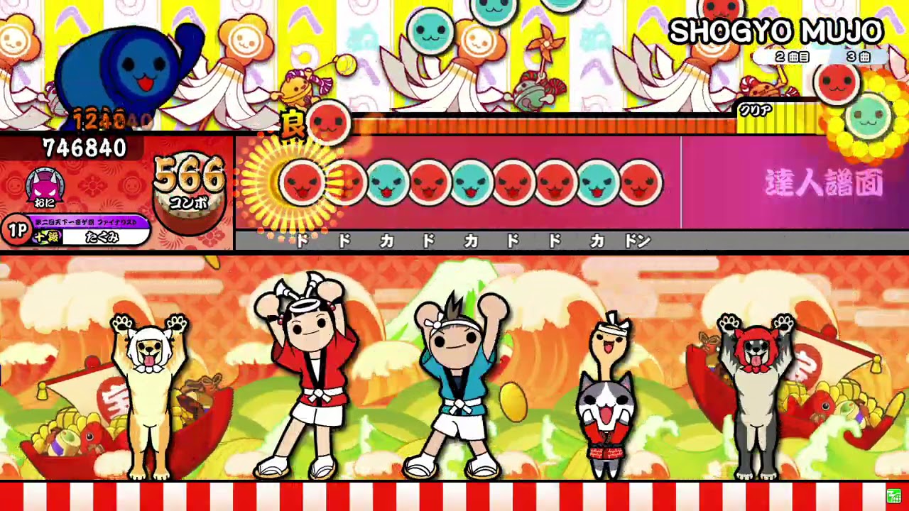 太鼓の達人 ニジイロ面 太鼓の達人ニジイロver.】SHOGYO MUJO(達人譜面) 全良 - YouTube