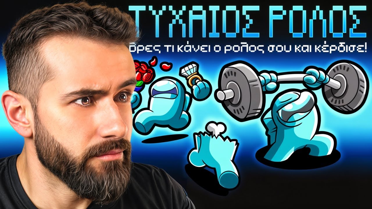 Τυχαίοι Ρόλοι στο Among Us 9!