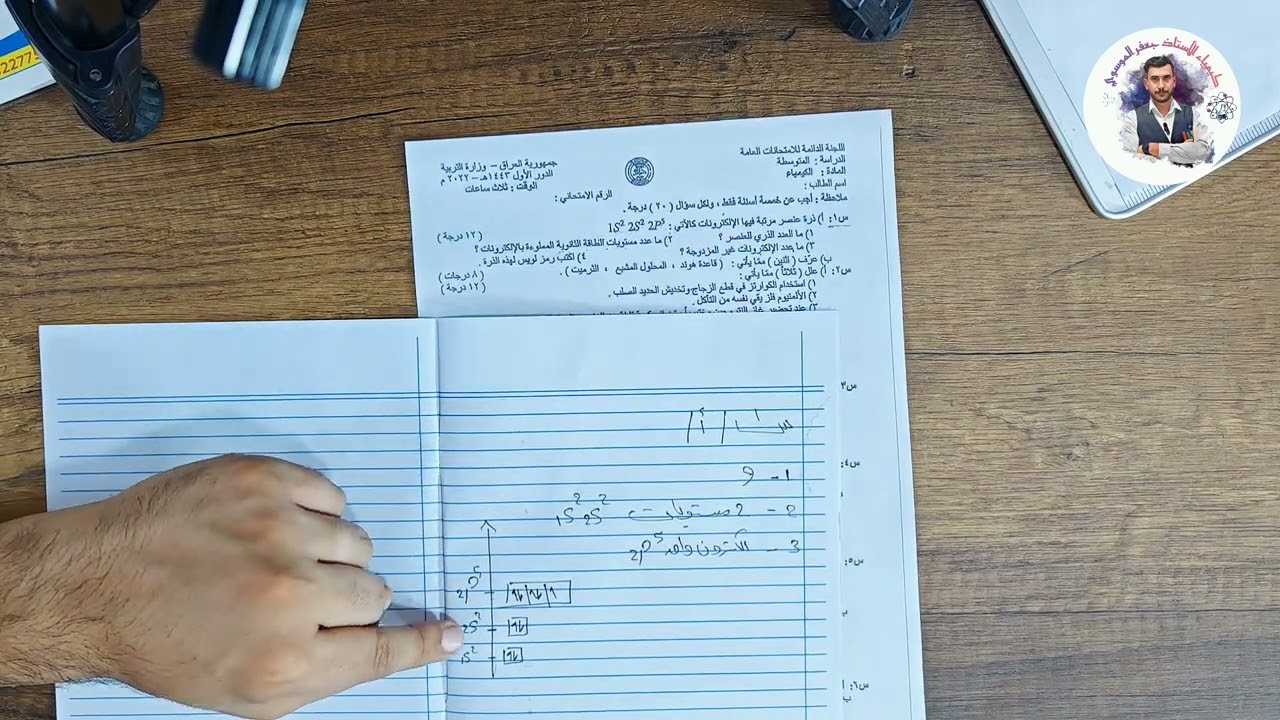 حل اسئلة نموذج وزاري مع مرشحات ثالث متوسط و كيف ترتب الدفتر الامتحاني