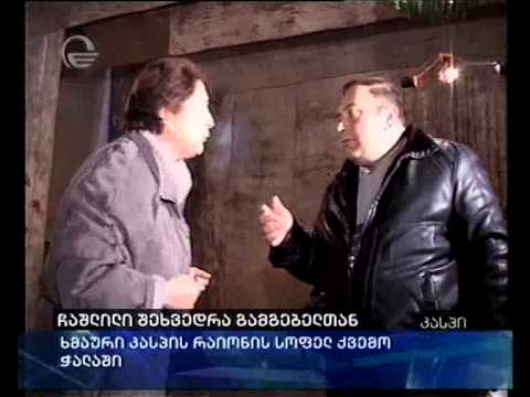 ჩაშლილი შეხვედრა გამგებელთან