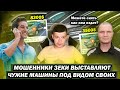 Мошенники зеки просят у продавцов видео обзоры машин для разводов