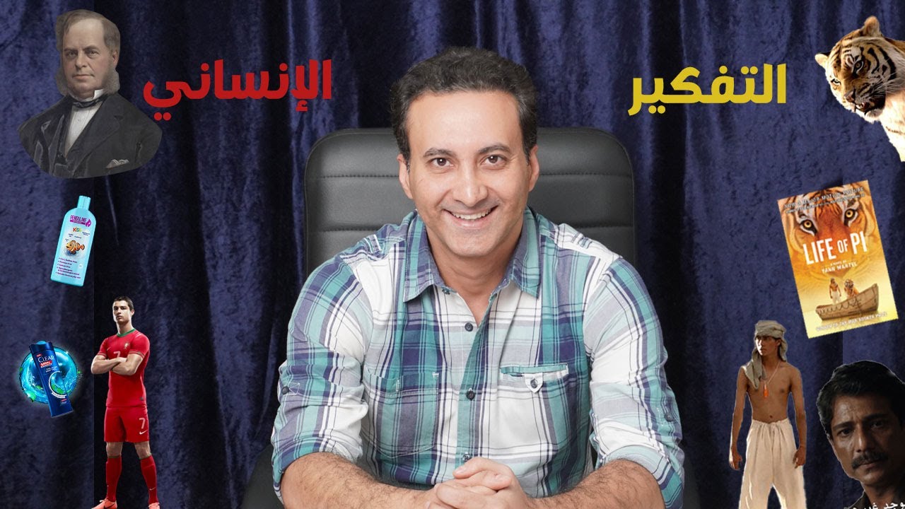 التفكير ( تعريفه - خصائصه - أهميته - أساليبه - عوامل الوقوع في الخطأ ) فلسفة الصف الأول الثانوي