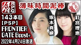 143本目】フロンティアゲート Boost+ [PSP]【RPG千本ノック】 - YouTube