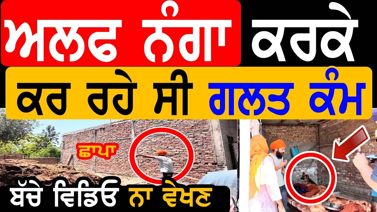⁣ਵੇਖੋ ਹਾਲ! Manukhta Di Sewa! Village Baghiari Tarntaran Sahib Worker Hosted Baba Ratan Dev   Punjabi