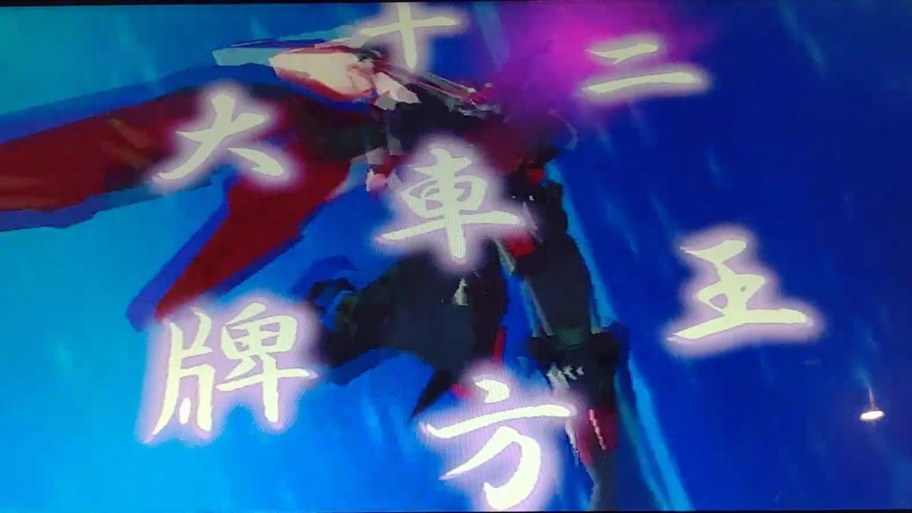 マスターガンダム＆風雲再起 ｢風雲秘技・十二王方牌大車併｣【ガンダム