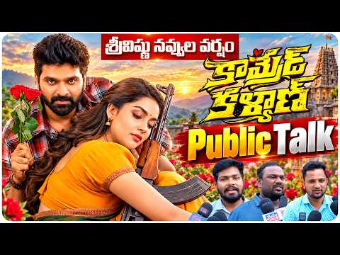Comrade Kalyan Movie Genuine Public Talk | Sree Vishnu | Mahima Nambiar | Volga Video