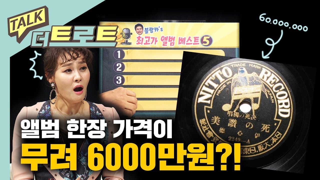 어마어마한 가격들의 희귀 앨범들 / [더 트로트 #토크더트로트] 김성수 정철규 박주희