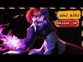 تعلم كل شئ عن تشو مثل المحترفين موبايل ليجيند          
