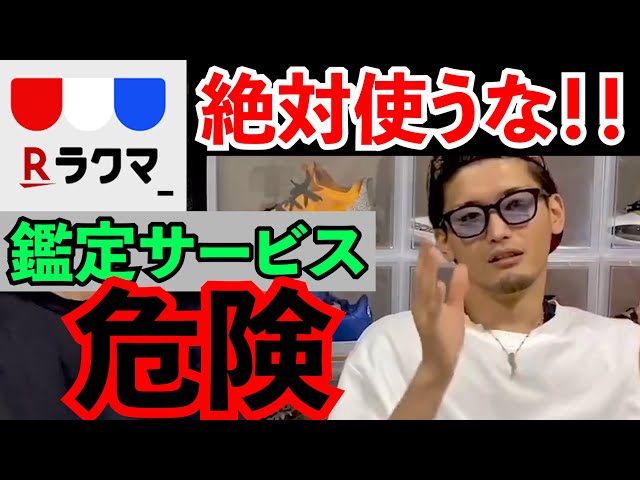 Why you should never use Rakuma Anshin Hoken (Appraisal Service