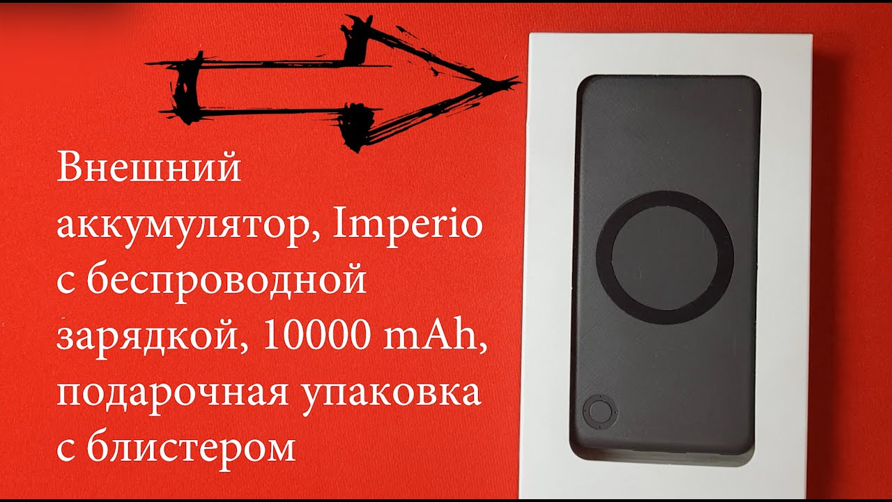 Внешний аккумулятор ferrari 10000 mah с функцией беспроводной зарядки