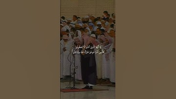{يَا أَيُّهَا الَّذِينَ آمَنُوا لَا تَكُونُوا}تلاوة تفوق الخيال للشيخ سعود الشريم |سورة الأحزاب