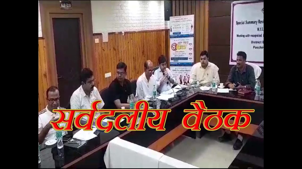 ASANAOL : सर्वदलीय बैठक ll पूर्वी खबर ll SARVADALIA BAITHAK II PURVI KHABAR II